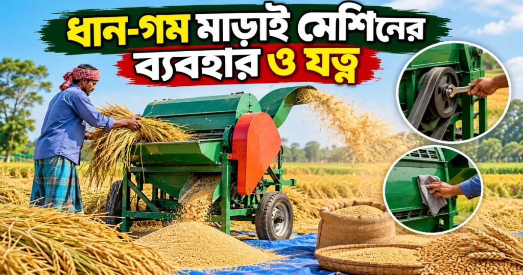 ধান-গম মাড়াই মেশিন.png